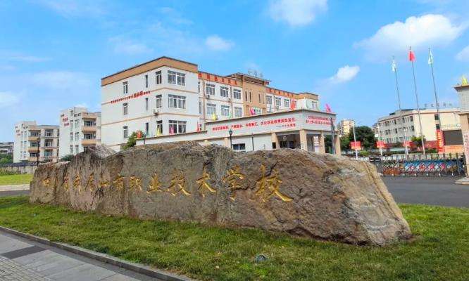 �Ĵ�ʡ��üɽ��ְҵ����ѧУ���