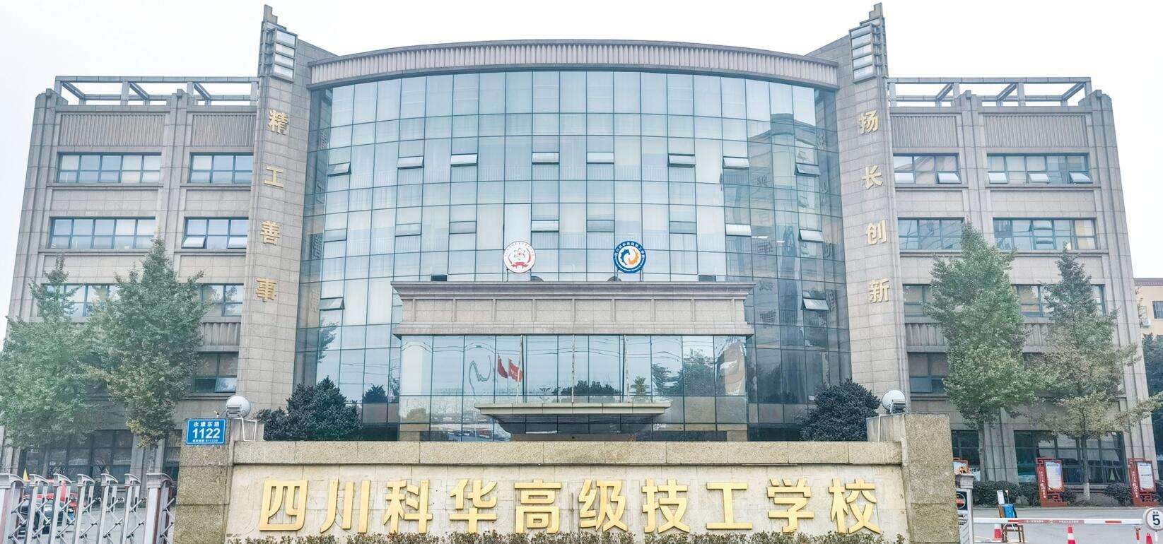 四川科华高级技工学校2023年招生简章