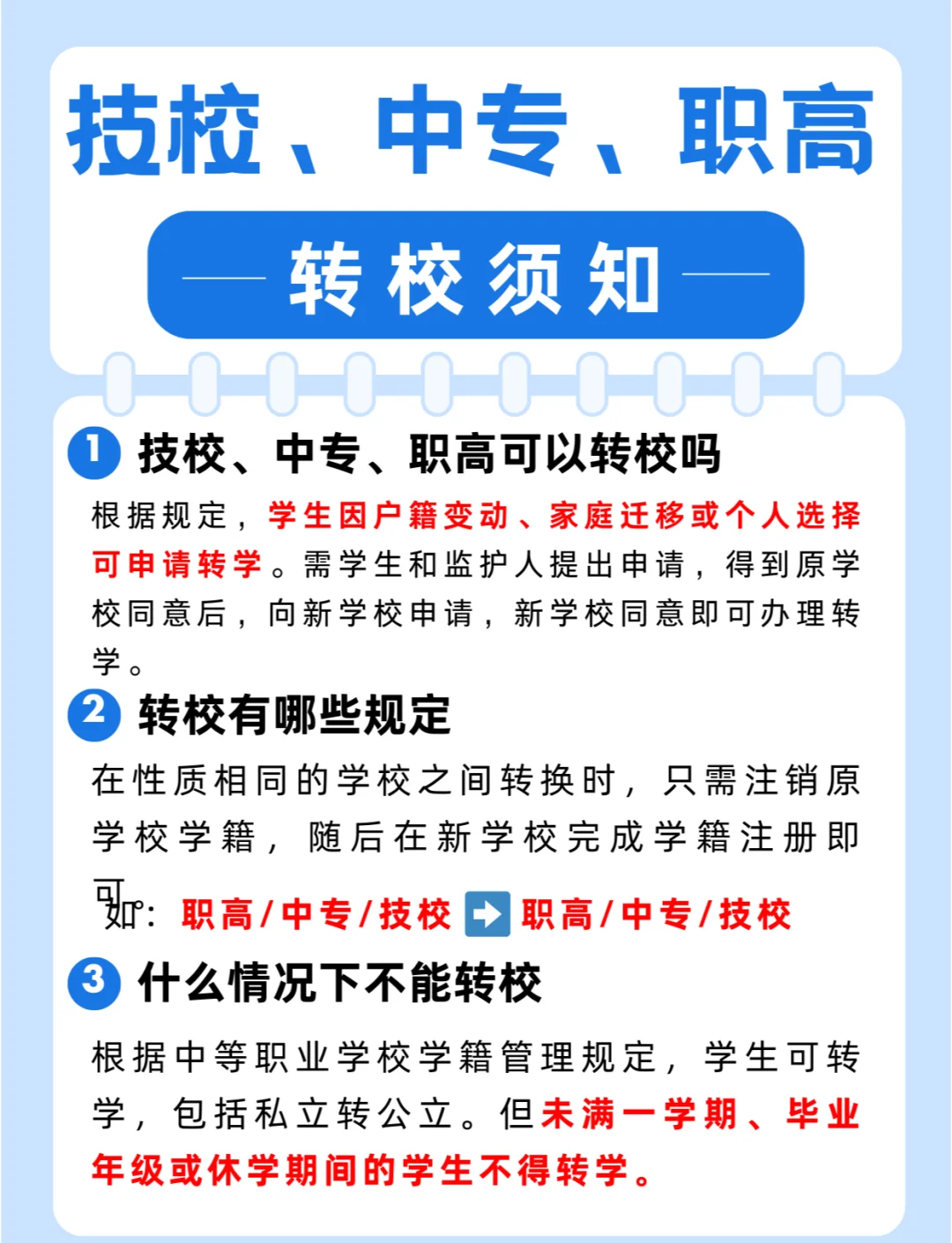 技工学校可以转学到职业中专学校吗?