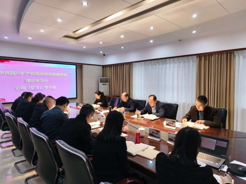 ÖܱùÁÐϯָµ¼ËÄ´¨¿ó²ú»úµç¼¼Ê¦Ñ§Ôºµ³Î¯ÀíÂÛѧϰÖÐÐÄ×éѧϰ»á