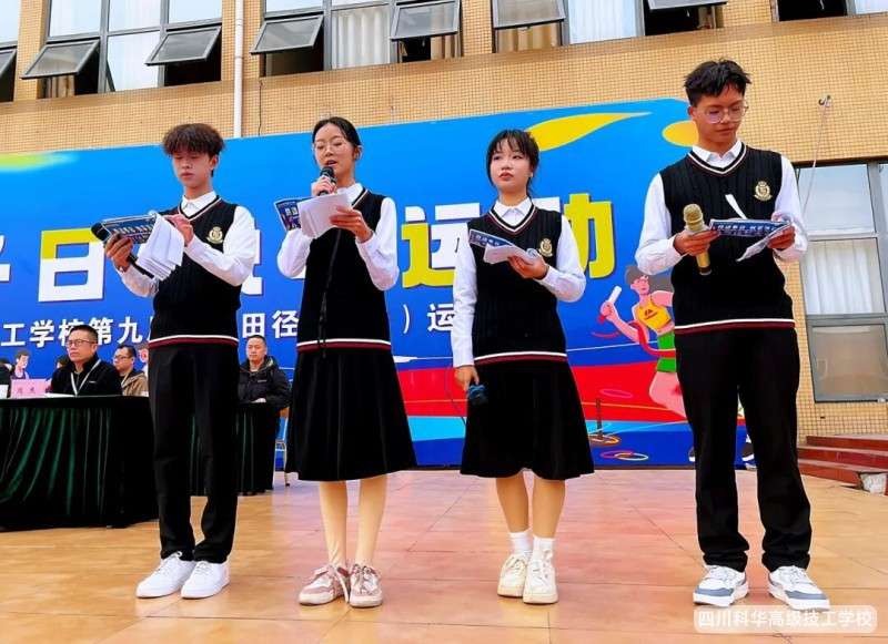 四川科华高级技工学校:燃爆冬日!学校第九届冬季运动会开幕啦!