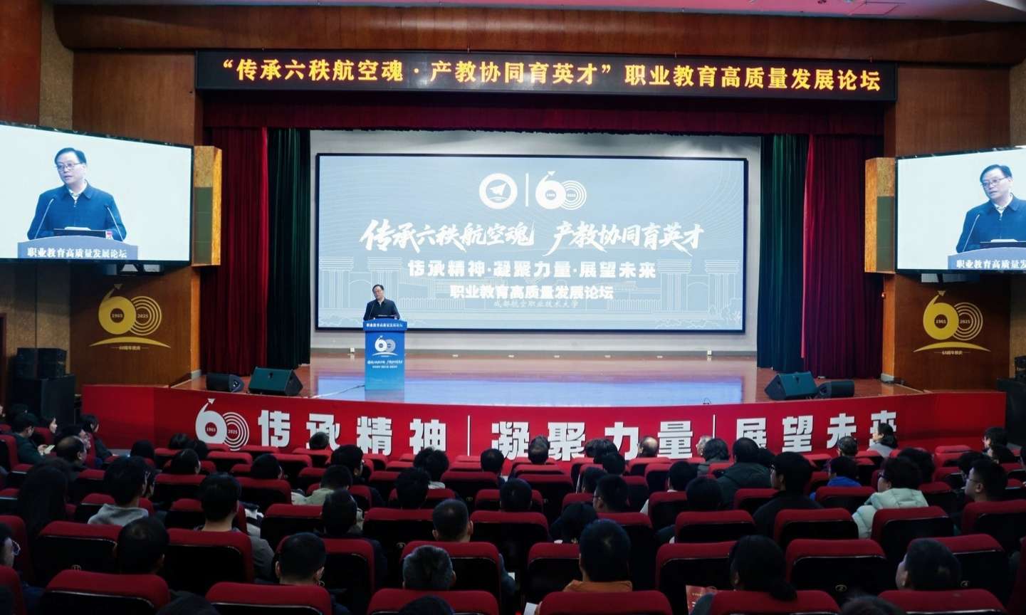 职教如何破局升级、赋能产业?国内职教专家在蓉碰撞智慧火花