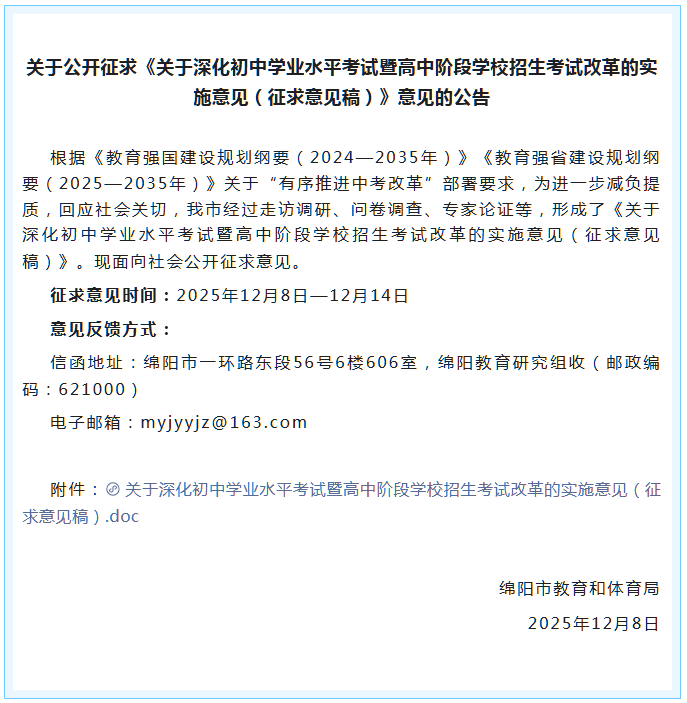 绵阳中考变了!2026年过渡,2027年全面实施新方案!成都呢