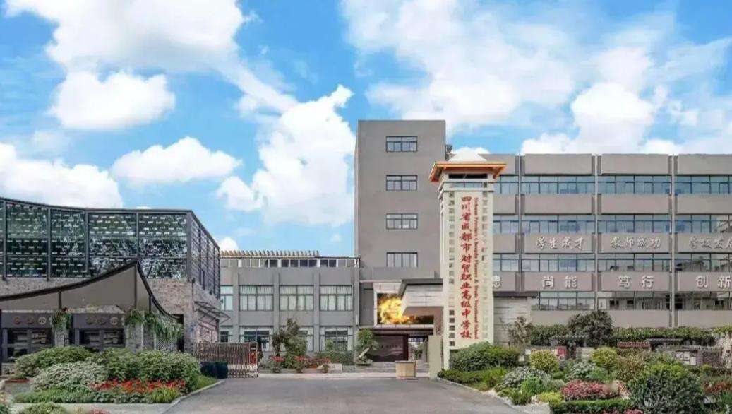 �Ĵ�ʡ�ɶ��в�óְҵ�߼���ѧУ2026����������