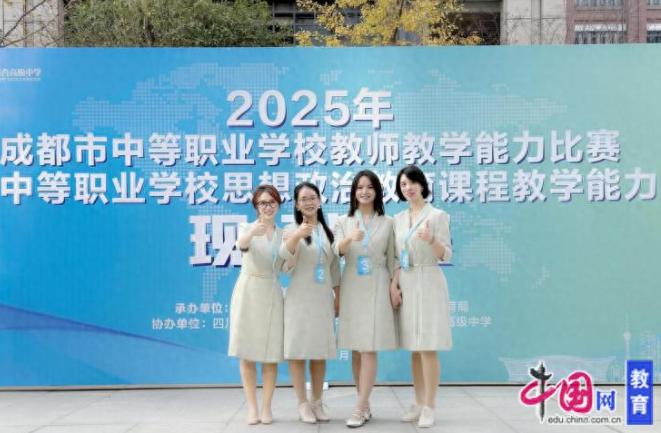 ����ְ�н�ʦ�Ŷ���2025�ɶ�����ְѧУ��ʦ����������ն���������