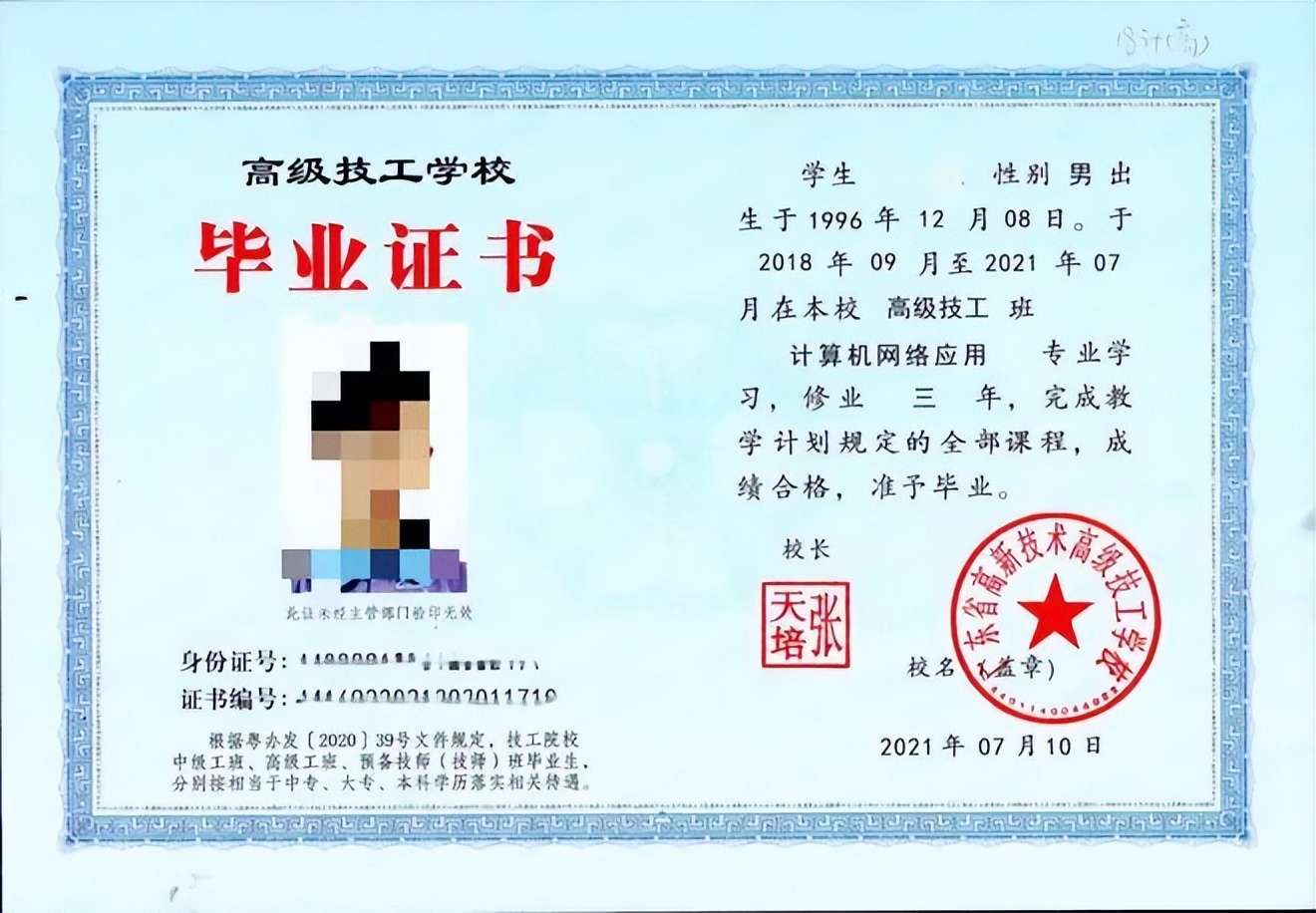 技校毕业是中专还是大专?能升本科吗?