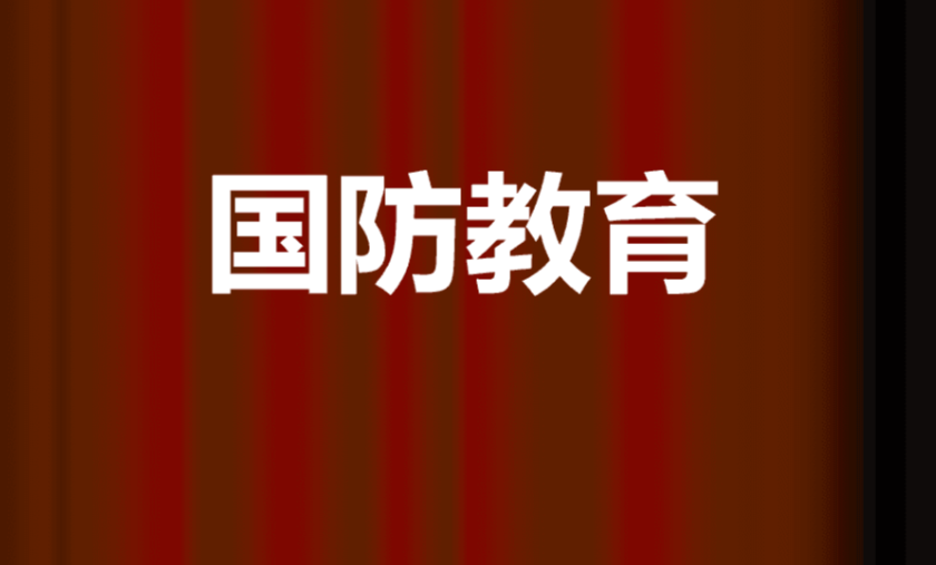 国防教育属于定向士官培养吗?有什么区别?