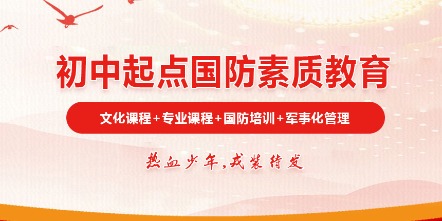 四川省国防教育学院