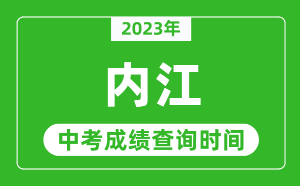 2023Ĵڽпɼѯʱ䡢ѯվ